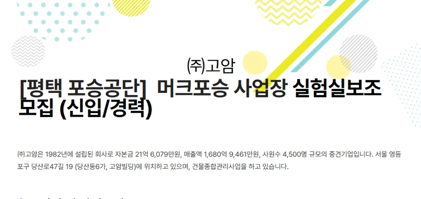 포승공단 머크 사업장 실험실 보조