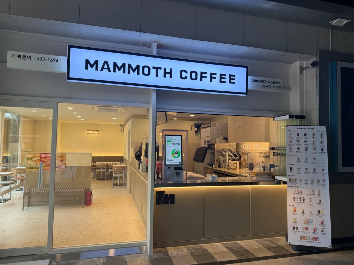 매머드커피 상동 세이브존점 알바 구합니다.