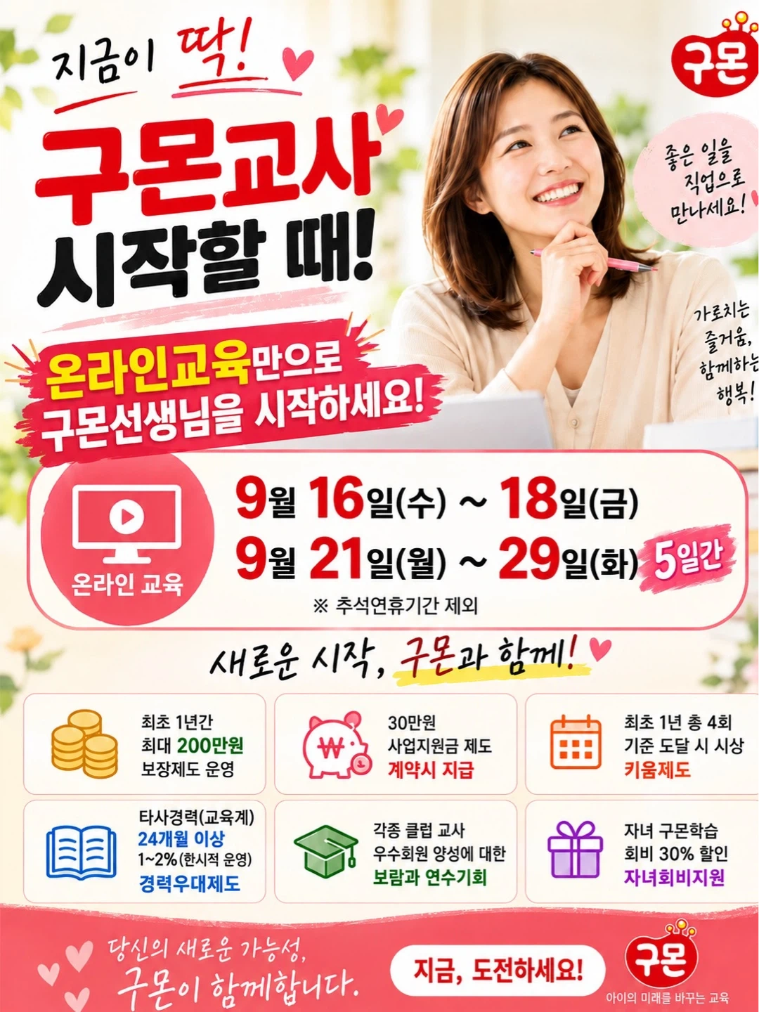 구몬학습 명지