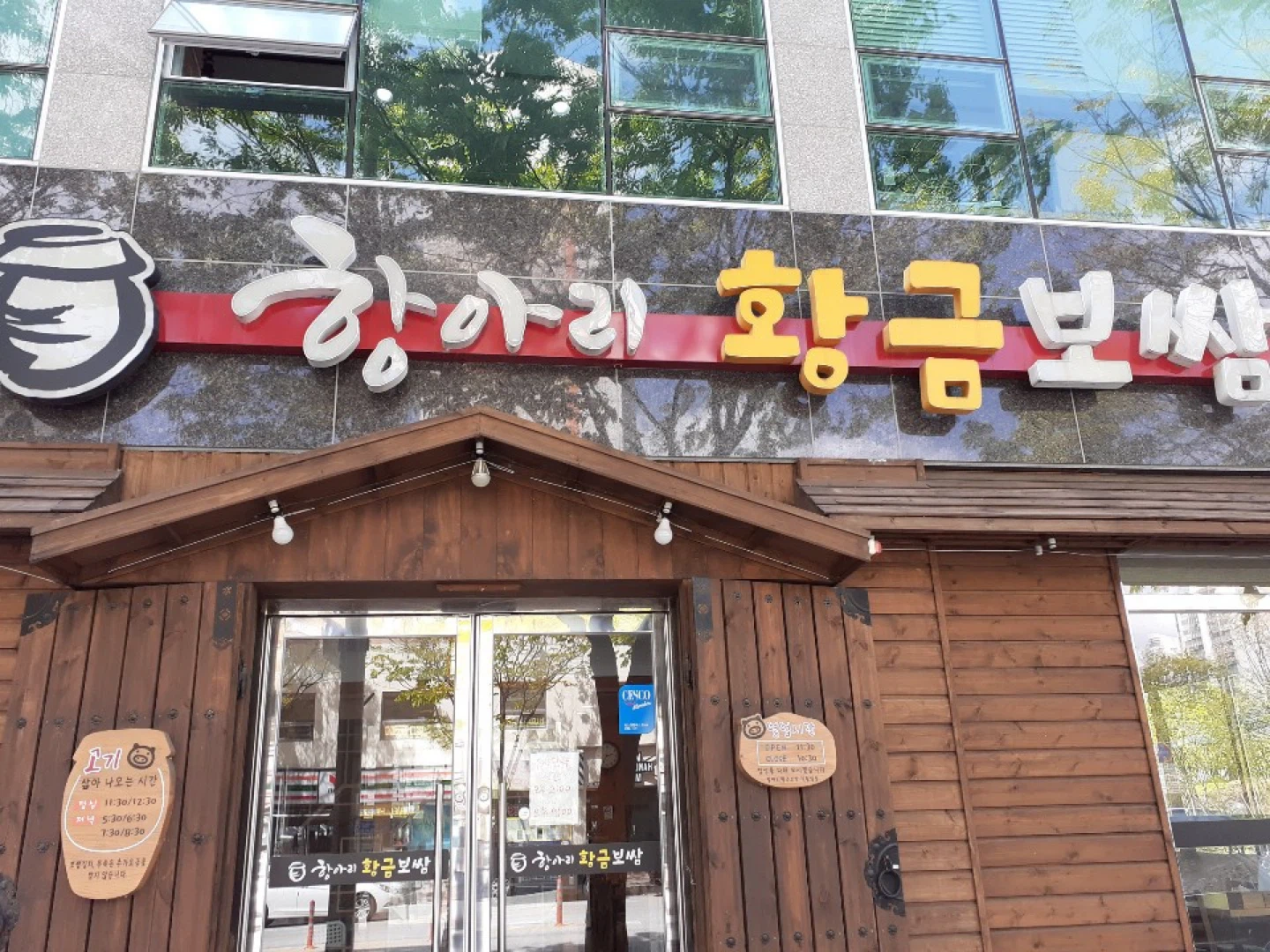 쌍촌동.항아리황금보쌈 금토일저녁 홀알바 모십니다