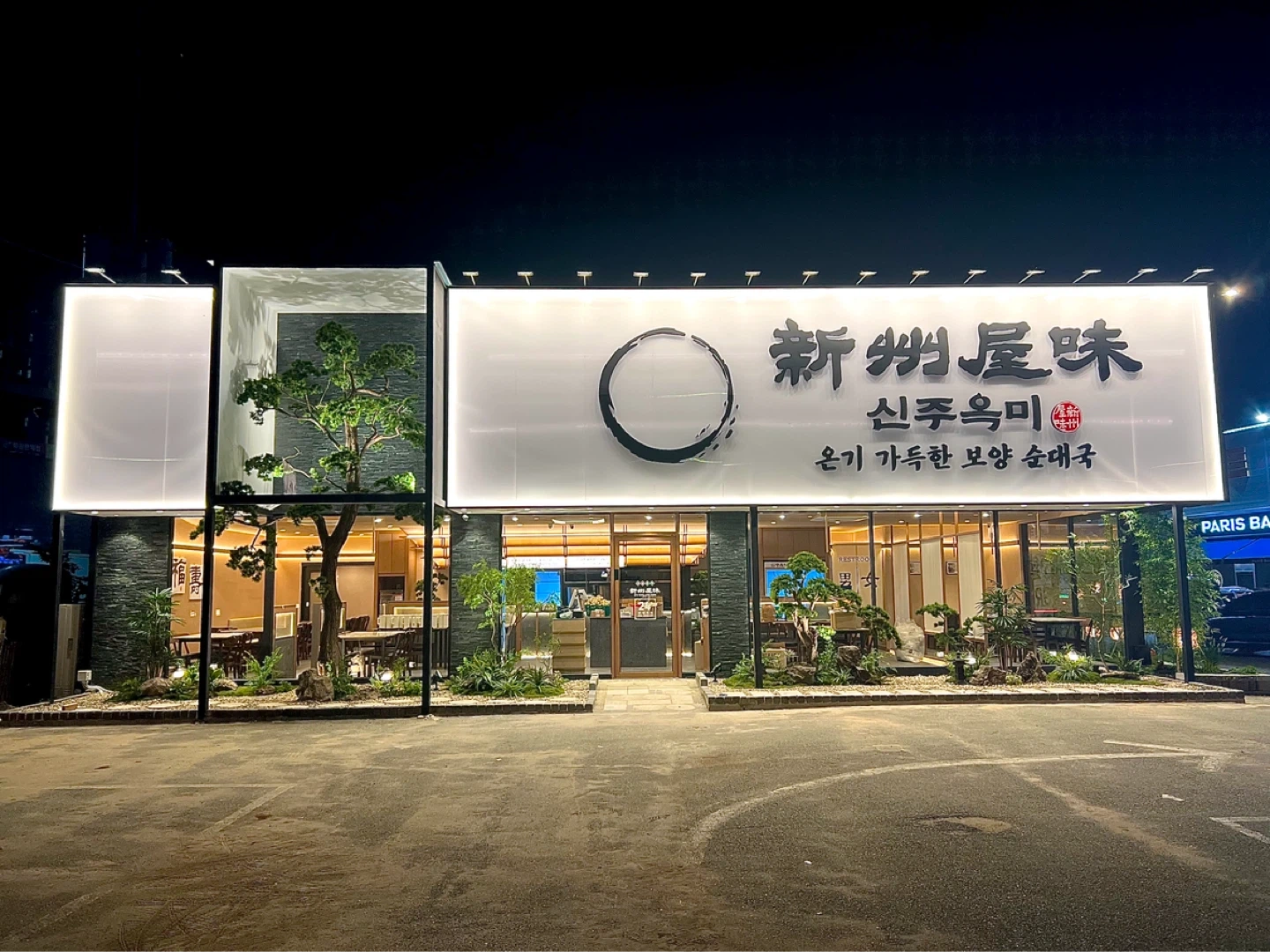 신주옥미(순대국) 홀서빙 직원 구합니다