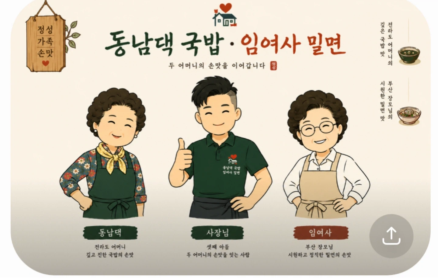 동남댁국밥임**밀면에서 알바를 구합니다
