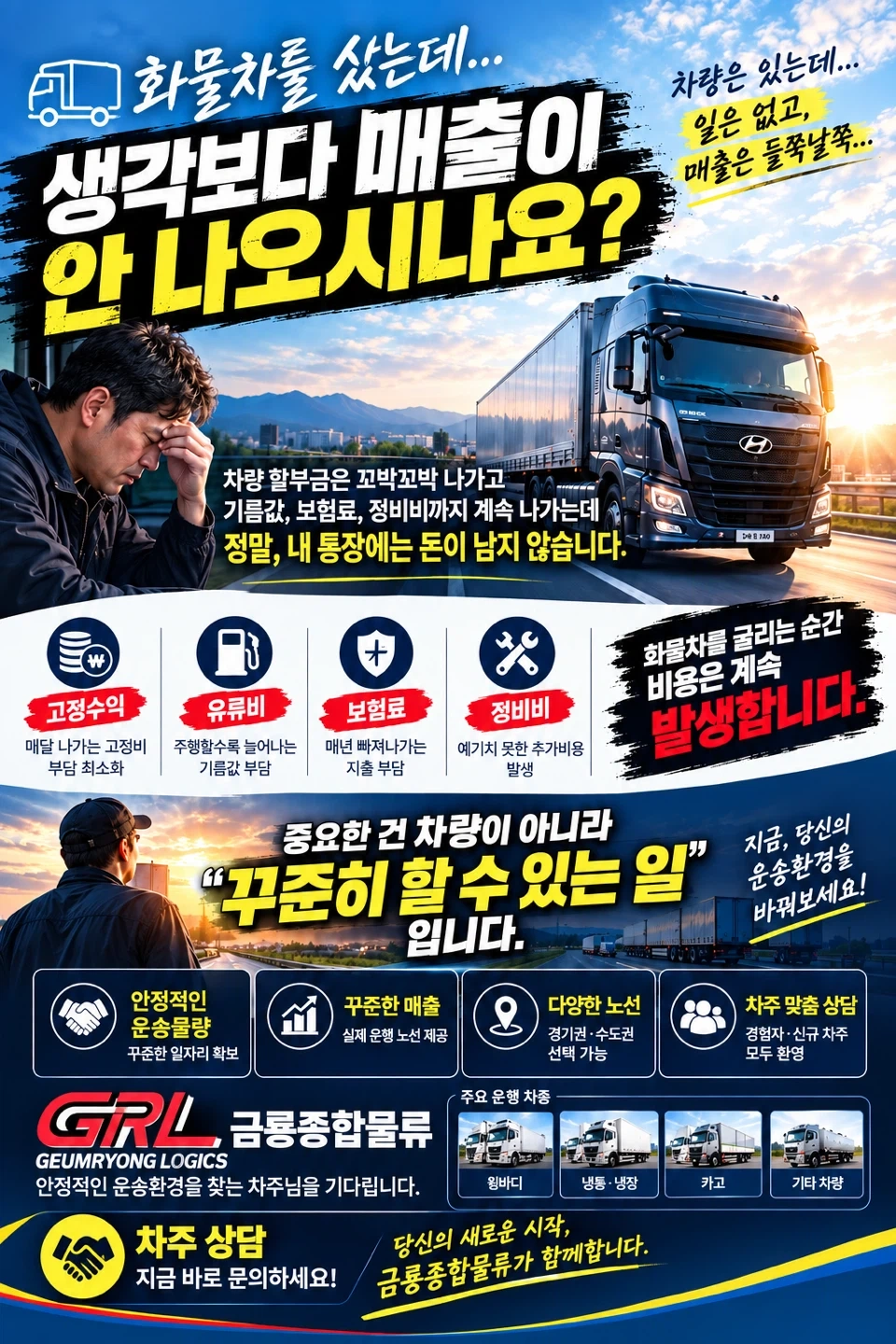 5톤-18톤 윙바디 차량 소유 기사님 모집