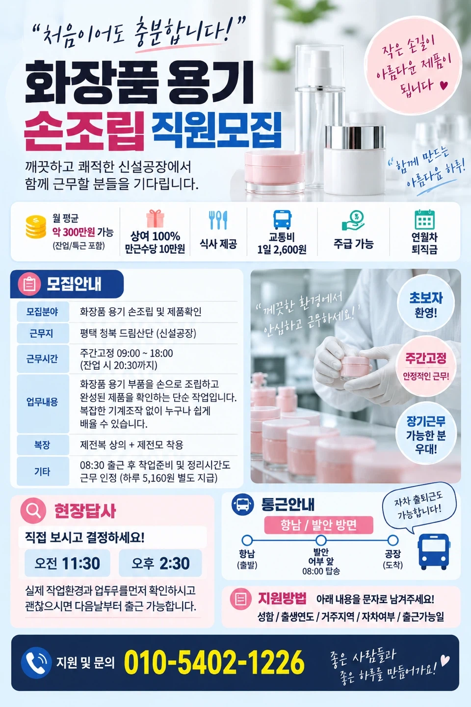 화장품 조립 처음이세요? 보고 결정하고 출근하세요!