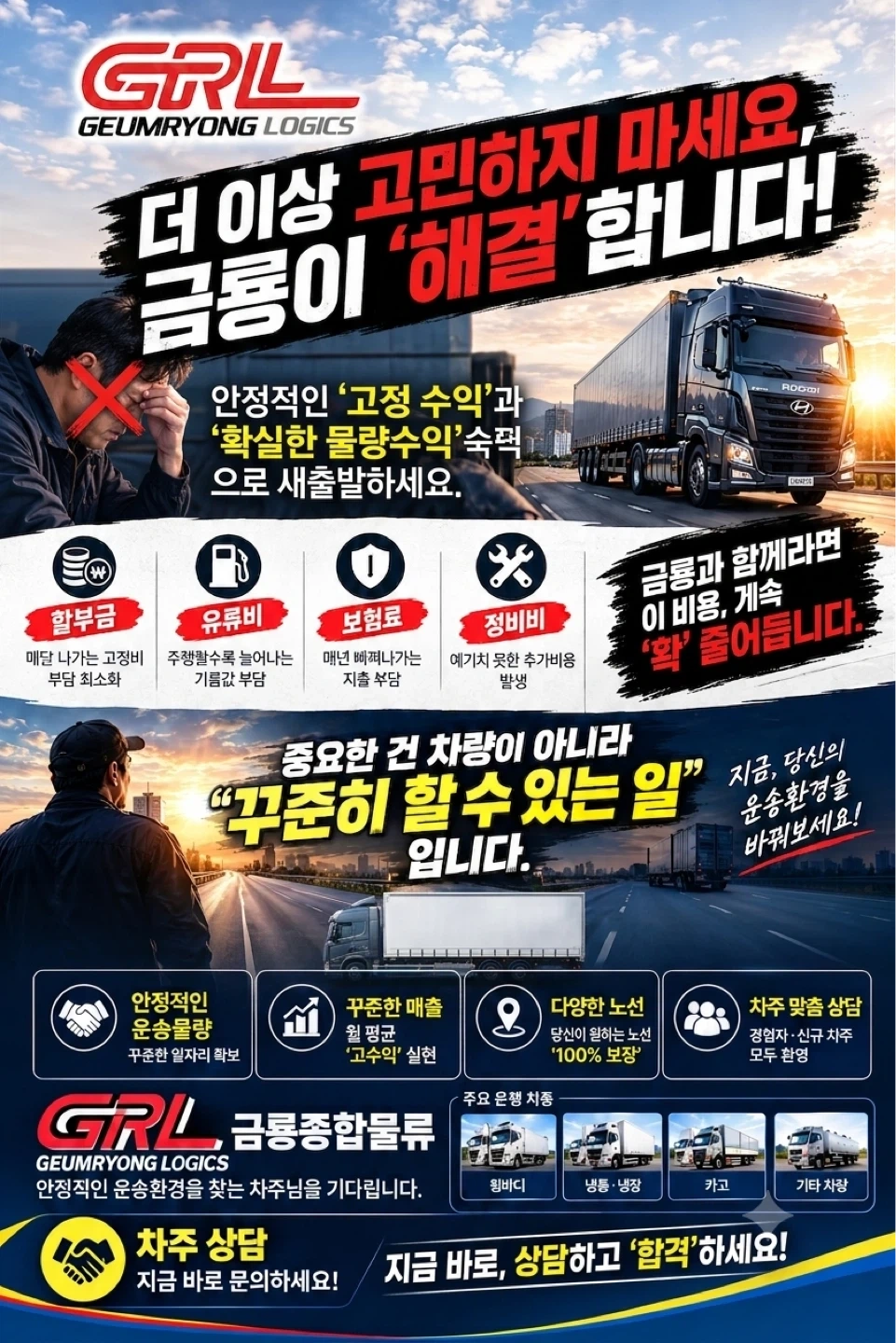 5톤-18톤 윙바디 차량 소유 기사님 모집
