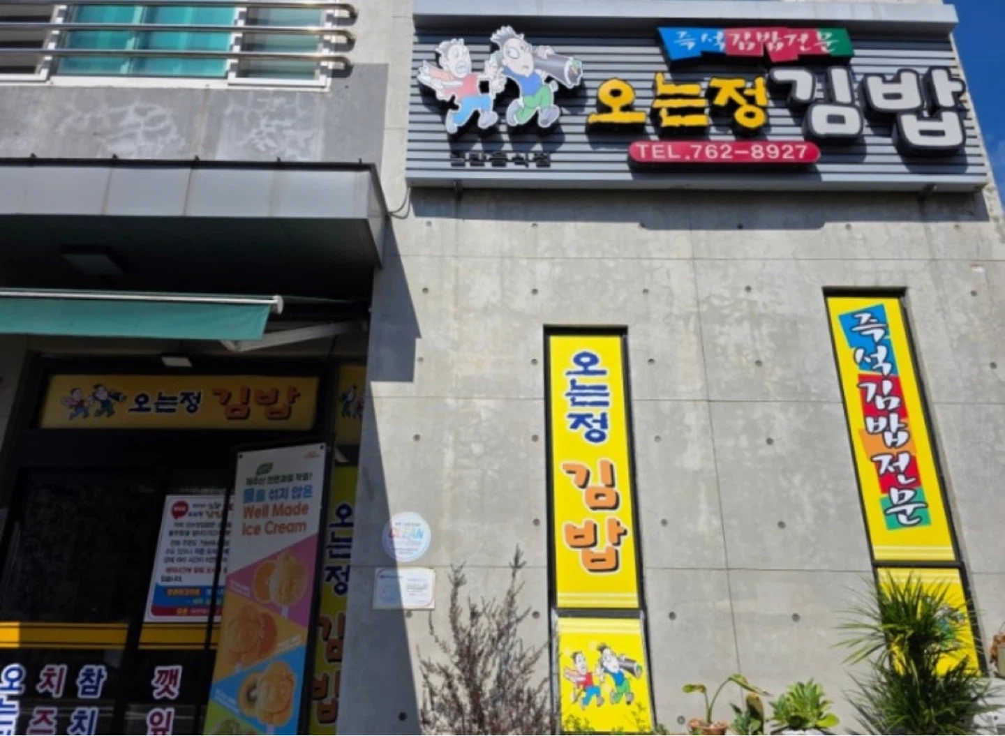 제주도 오는정김밥!!!!!