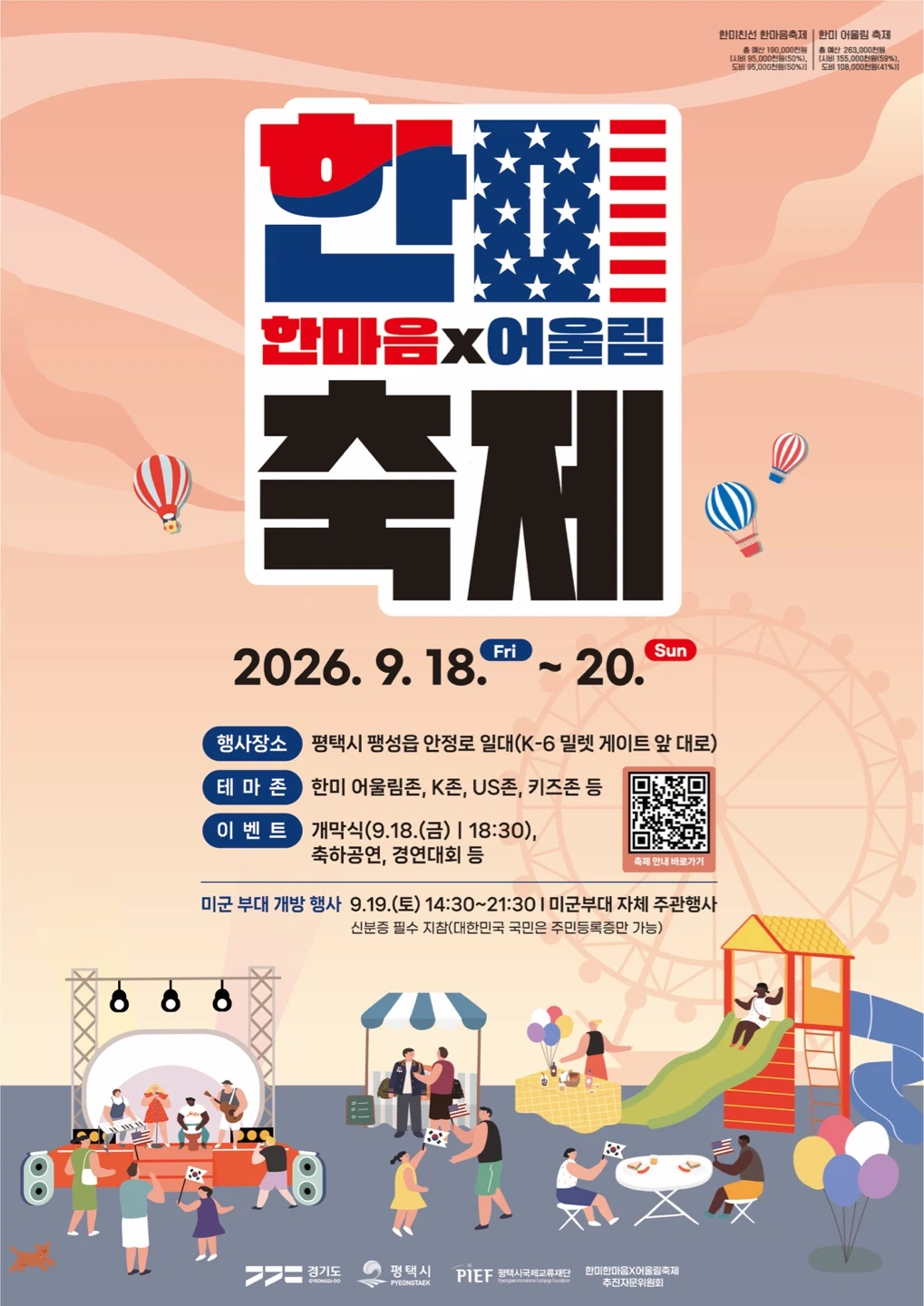 제21회 한미친선 한마음축제 운영 스탭모집