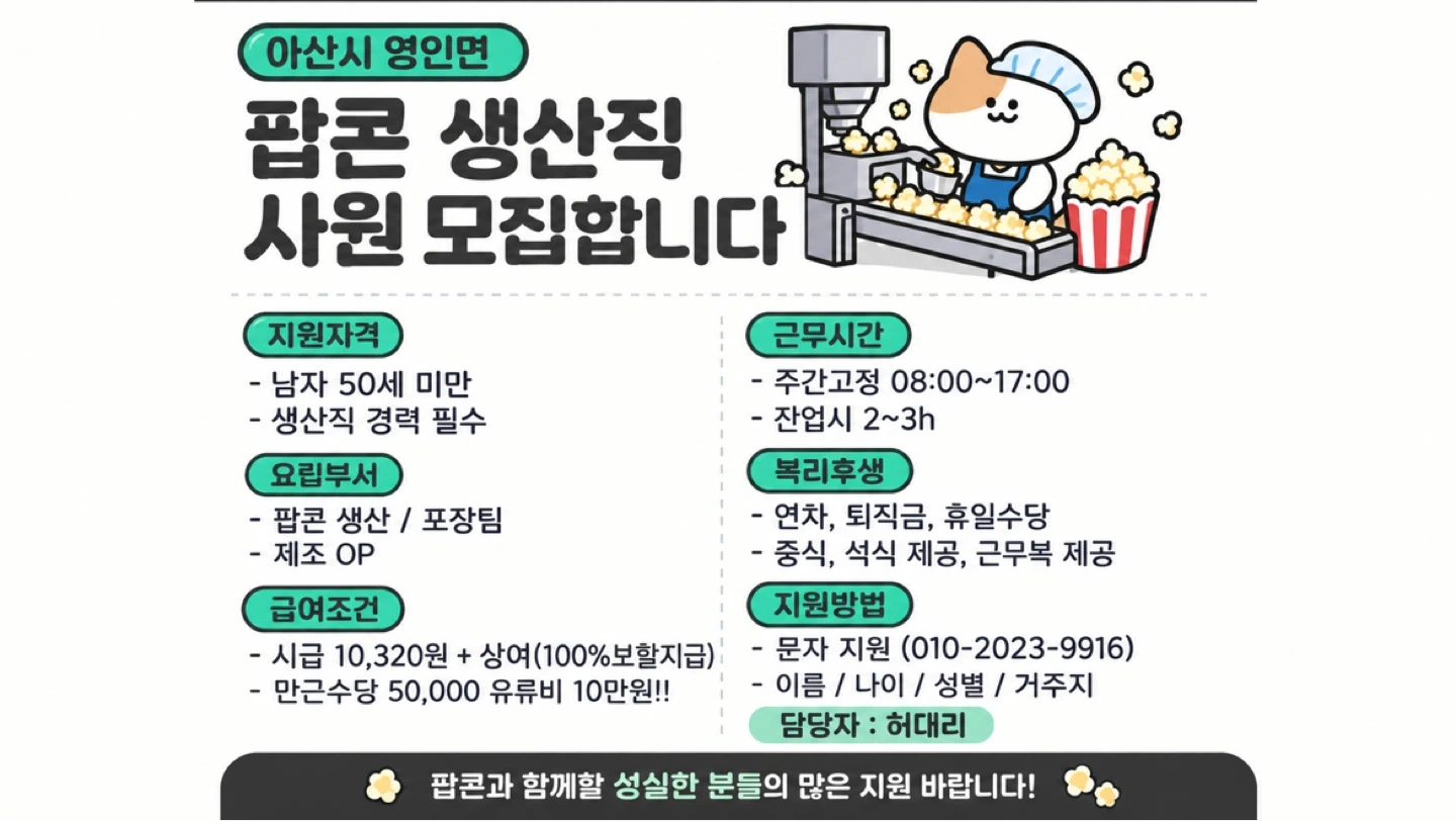 아산)식품회사 생산사원 채용 상여100 유류비+만근