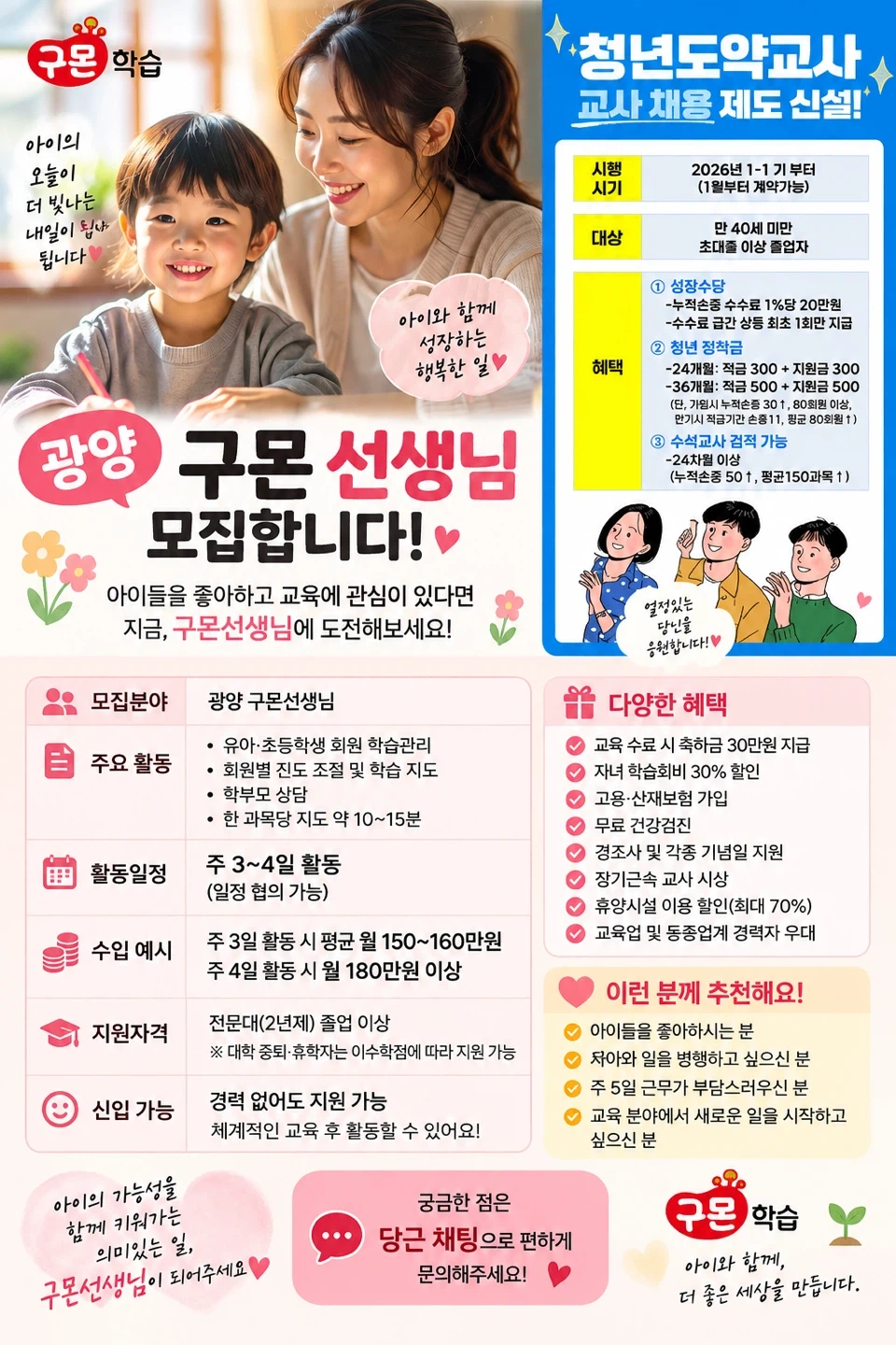 구몬선생님 모집/ 주 3~4일 / 신입 환영