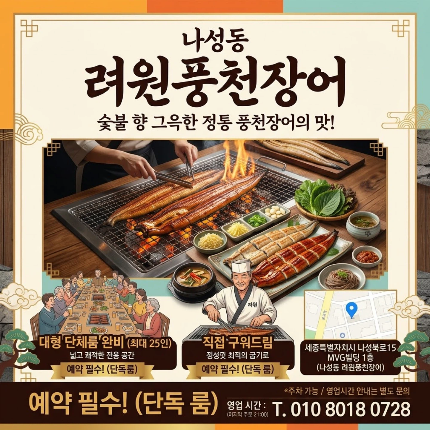 려원풍천장어 평일오전, 토요일 풀 홀알바구합니다
