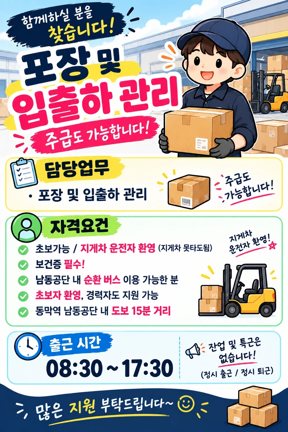 식품업체/입출하 관리/탄탄한 회사/주급가능
