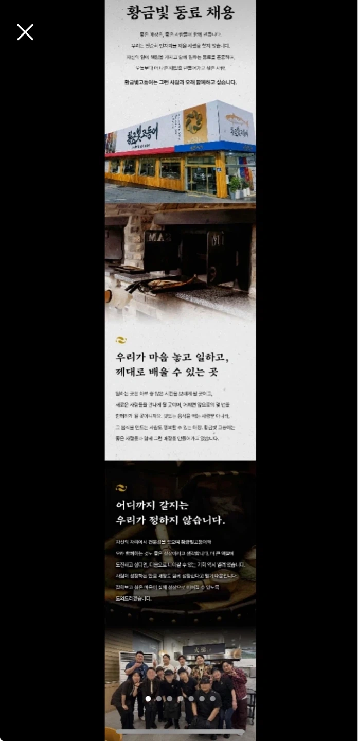 (석남동) 황금빛고등어 (홀직원/관리자)채용합니다^~^