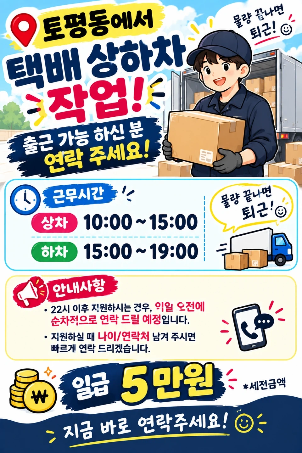 토평동 상하차!