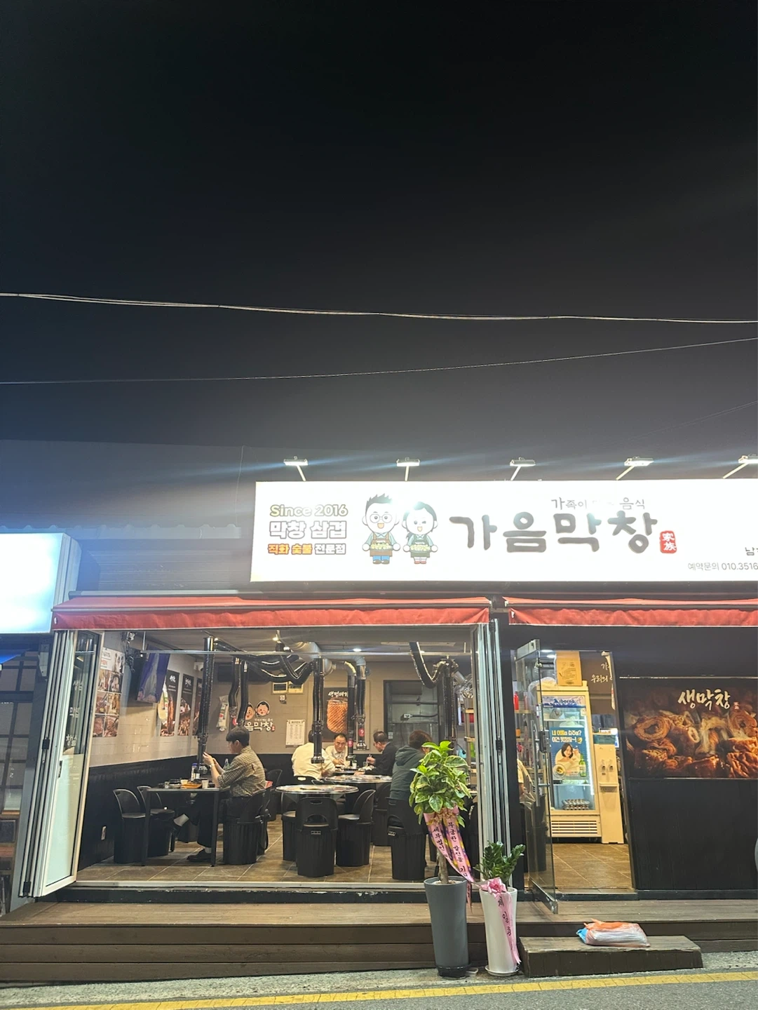 가음막창 남천점 주말 파트타임 구합니다
