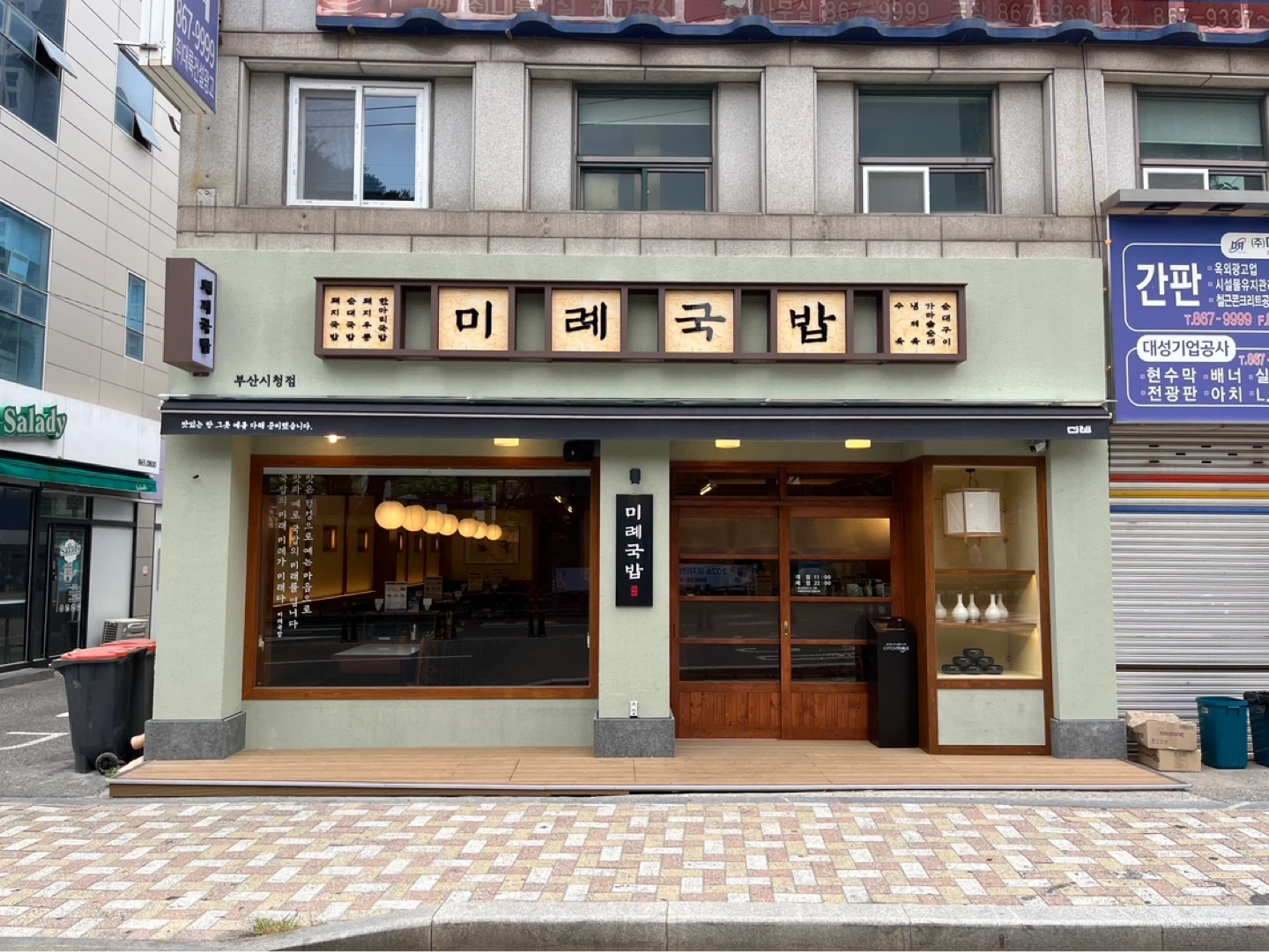 미례국밥강남점 홀 알바모집 시급 14,400원