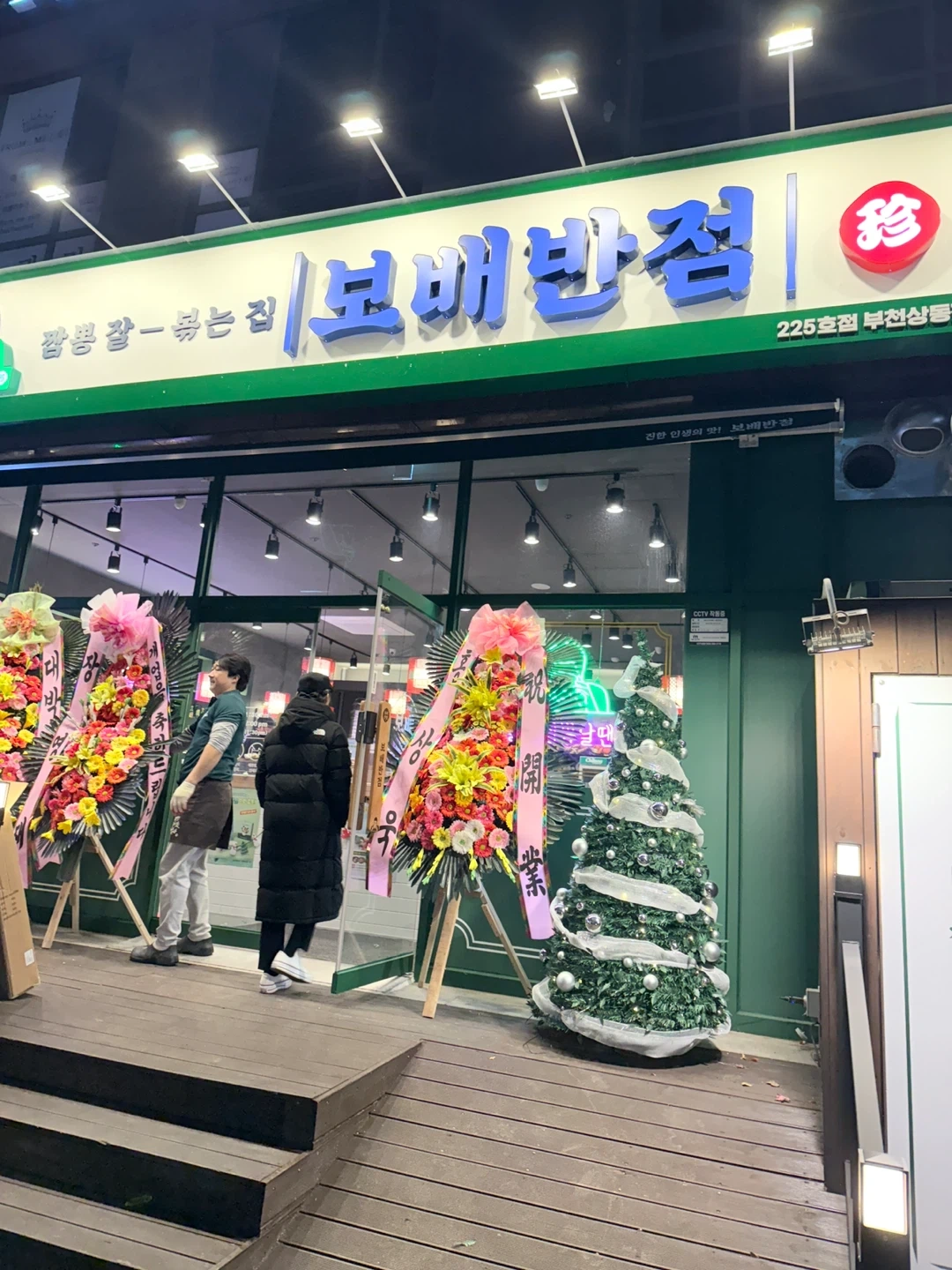 보배반점 부천상동점 홀 정직원 구합니다.