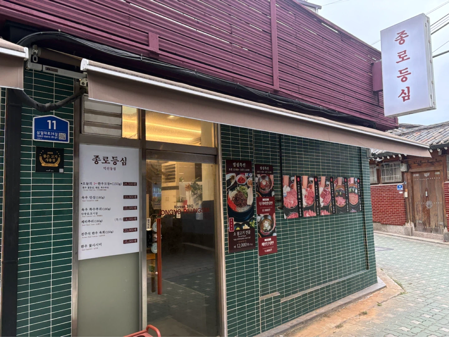 종로등심 익선동점 저녁 알바 구합니다!