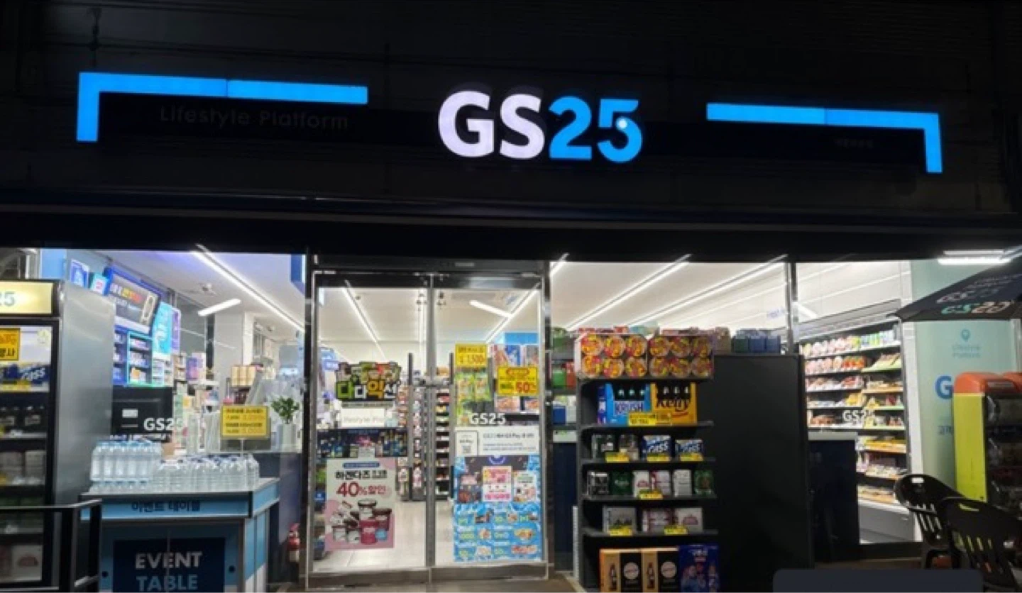 GS25 영통매봉점 주말오전 근무자 모집