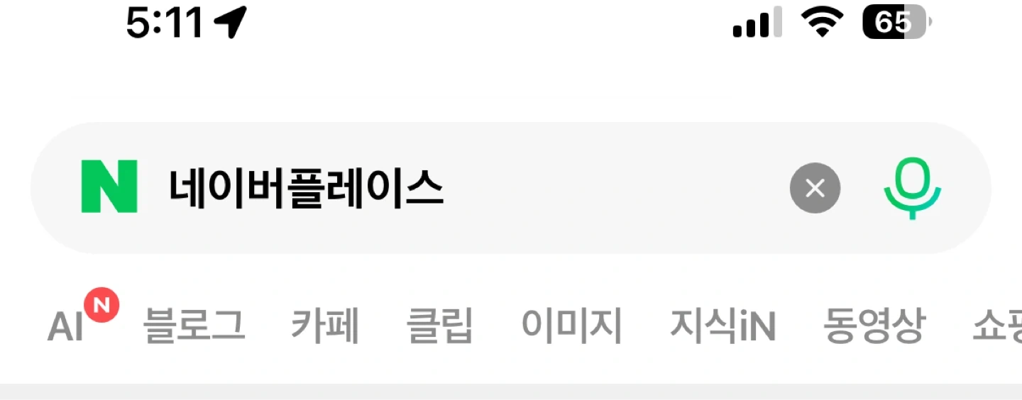 네이버 플레이스 광고 선생님 구해용