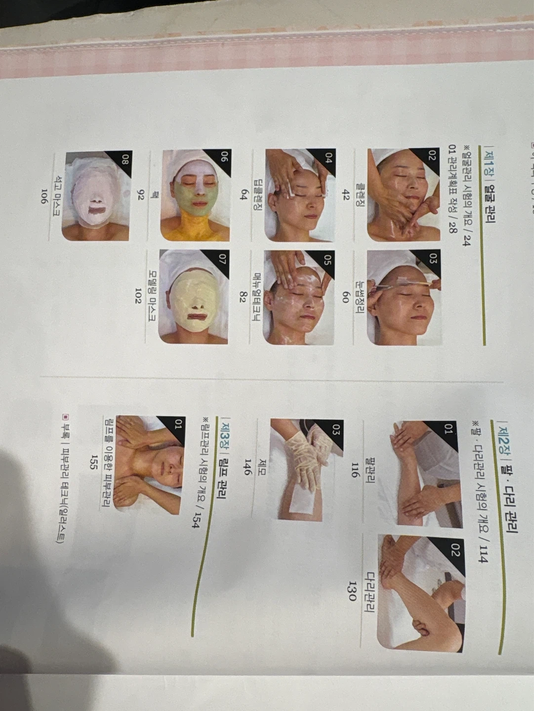 피부 미용 실기 모델 구합니다 (인천 뷰티예술고등학교)