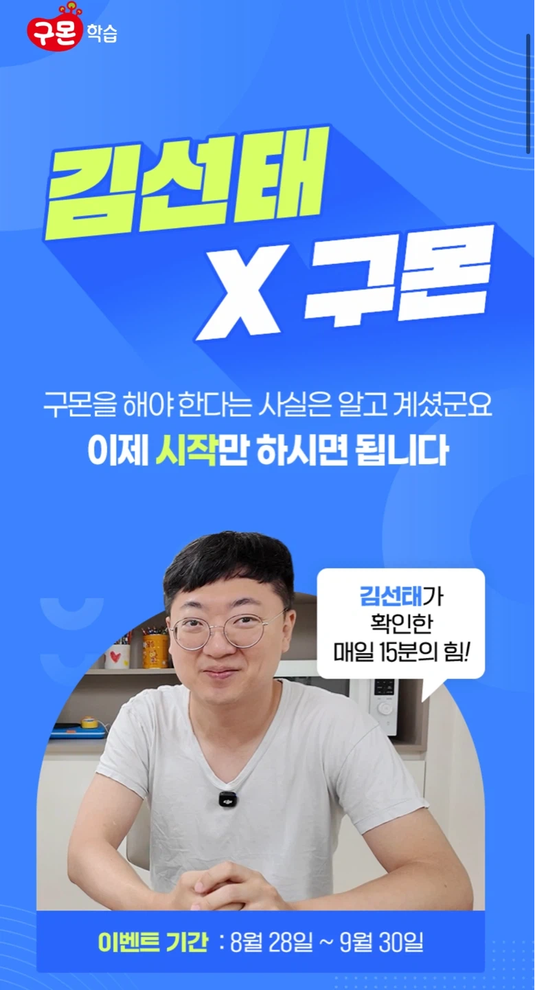 김선태도하는 구몬! 나도 구몬교사 해볼까?