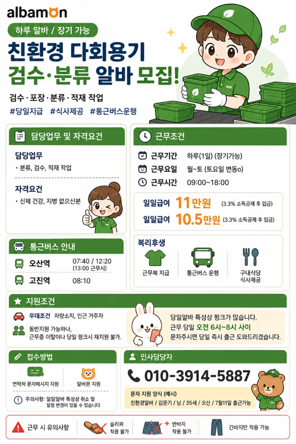 9/15(화)플라스틱 컵 세척 및 검수 알바
