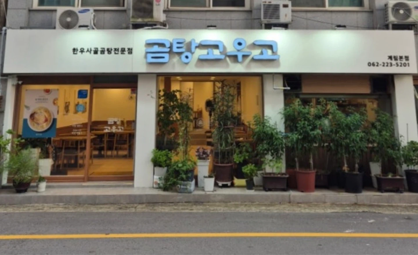 곰탕고우고 계림점 주방보조