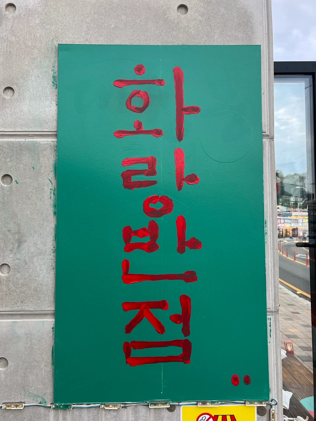 함께 일하실 동료분을 찾습니다