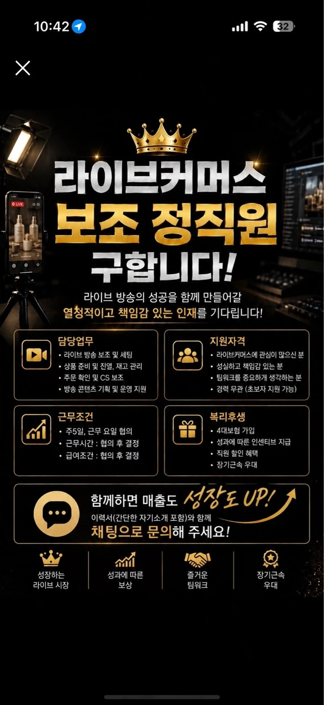 라이브커머스 셀러 보조 업무