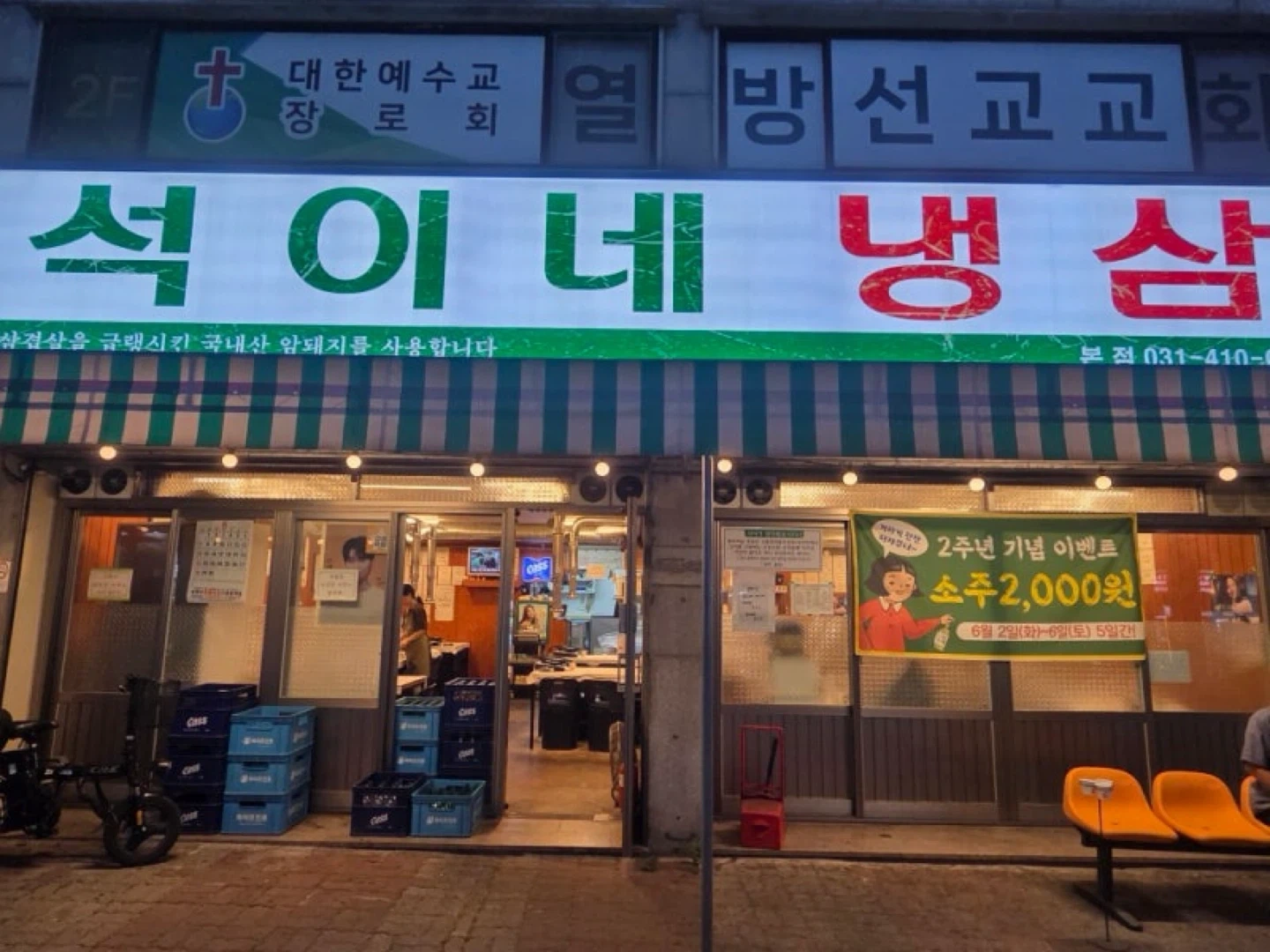 석이네 냉삼 월피점 홀직원 구인