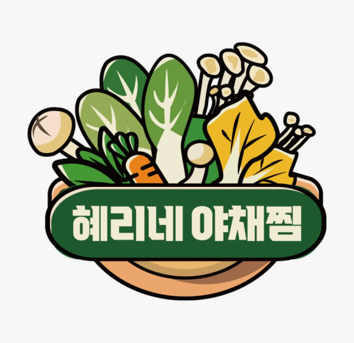 혜리네 야채찜에서 같이 일하실 분을 모집합니다!!!