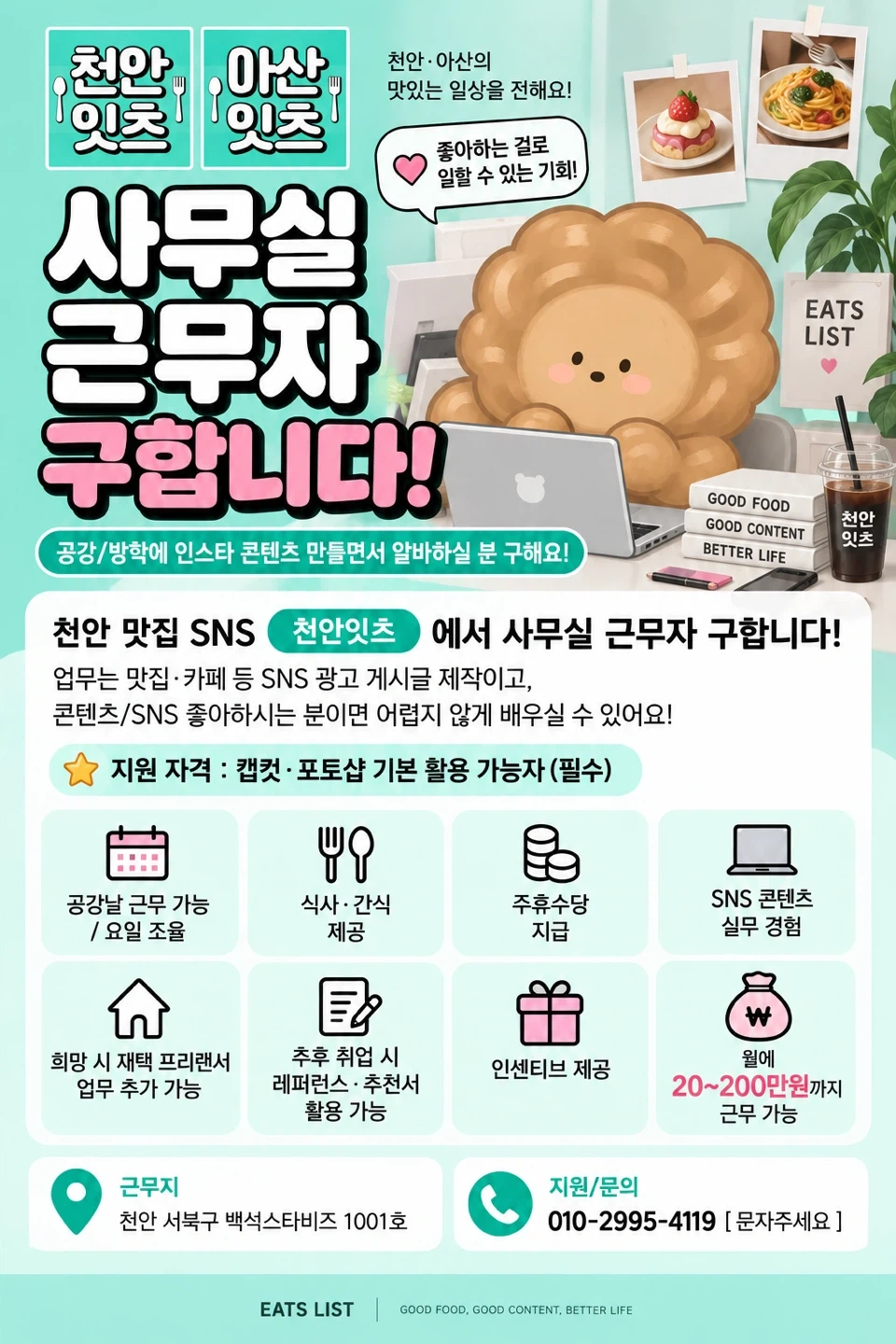 SNS 콘텐츠 만들면서 일하실 직원/알바 구해요!
