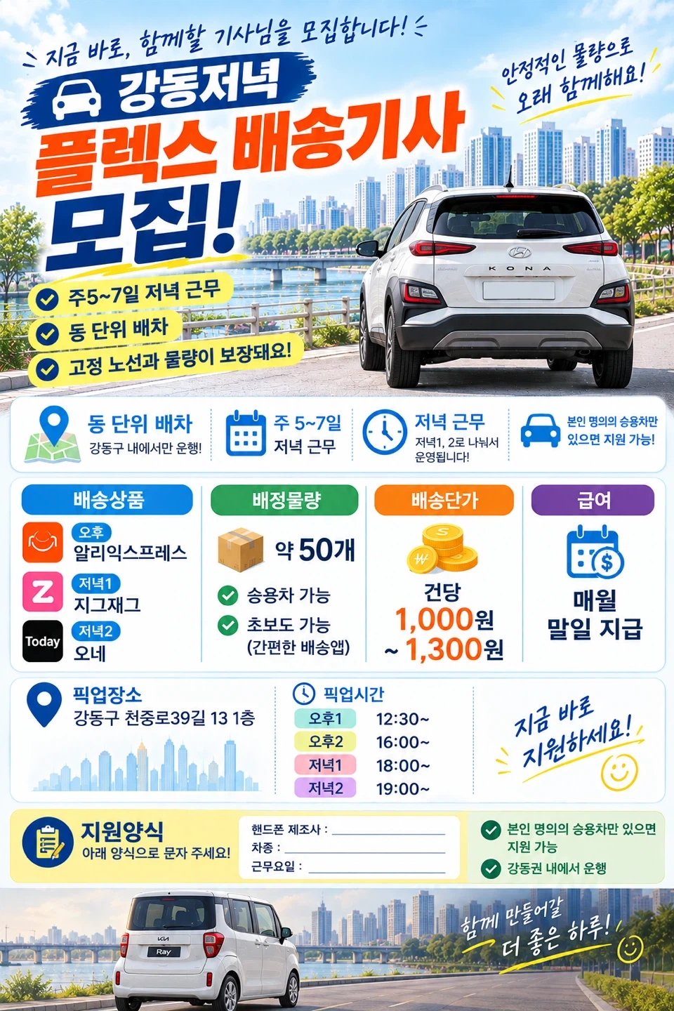 강동 프리랜서 배송모집 주5-7