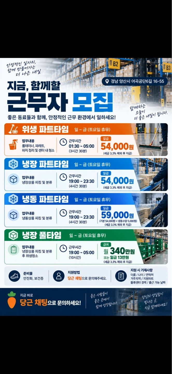 어곡 물류센터 풀타임 파트타임 직원모집