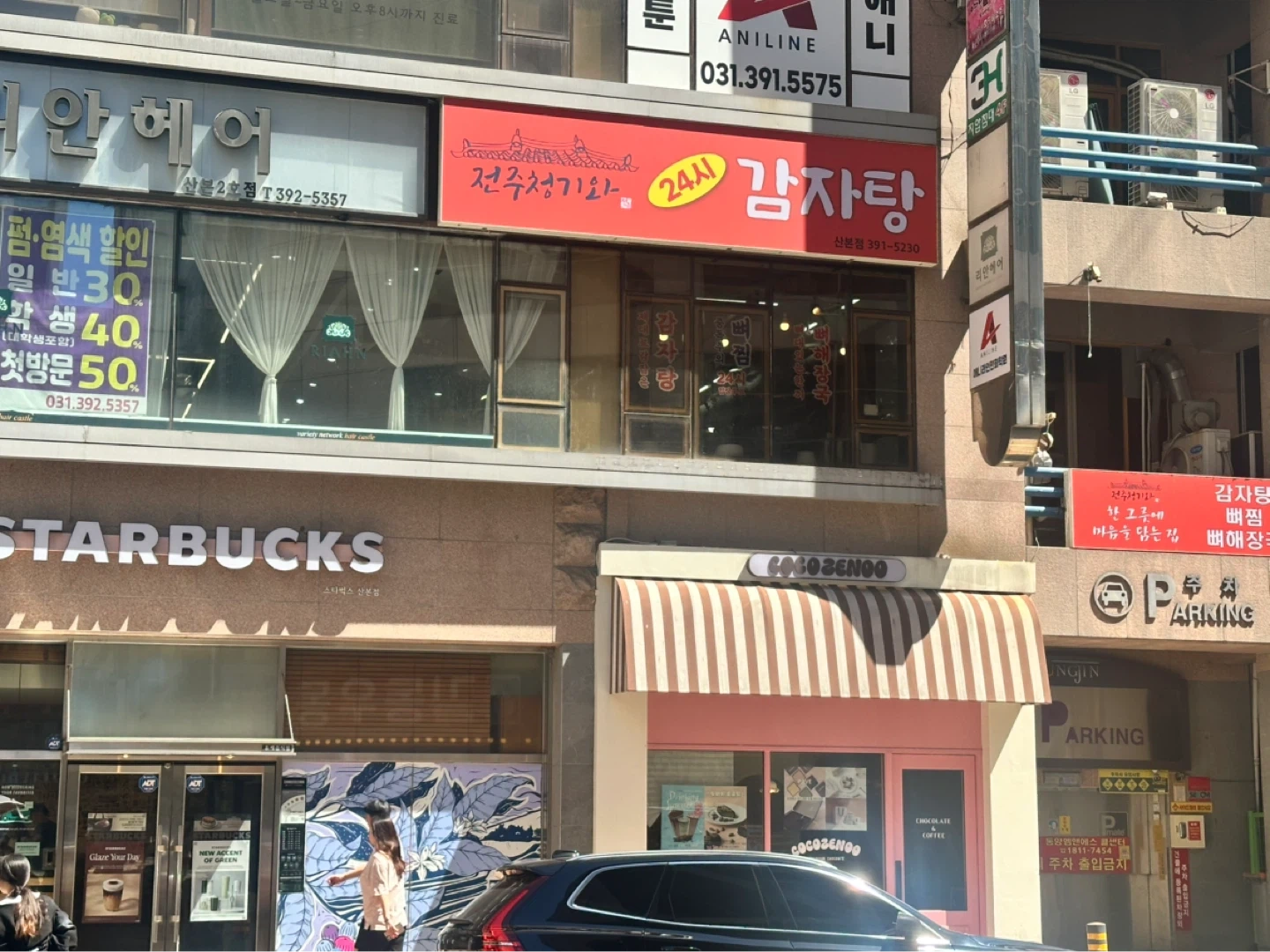 전주청기와감자탕 야간 직원 모집