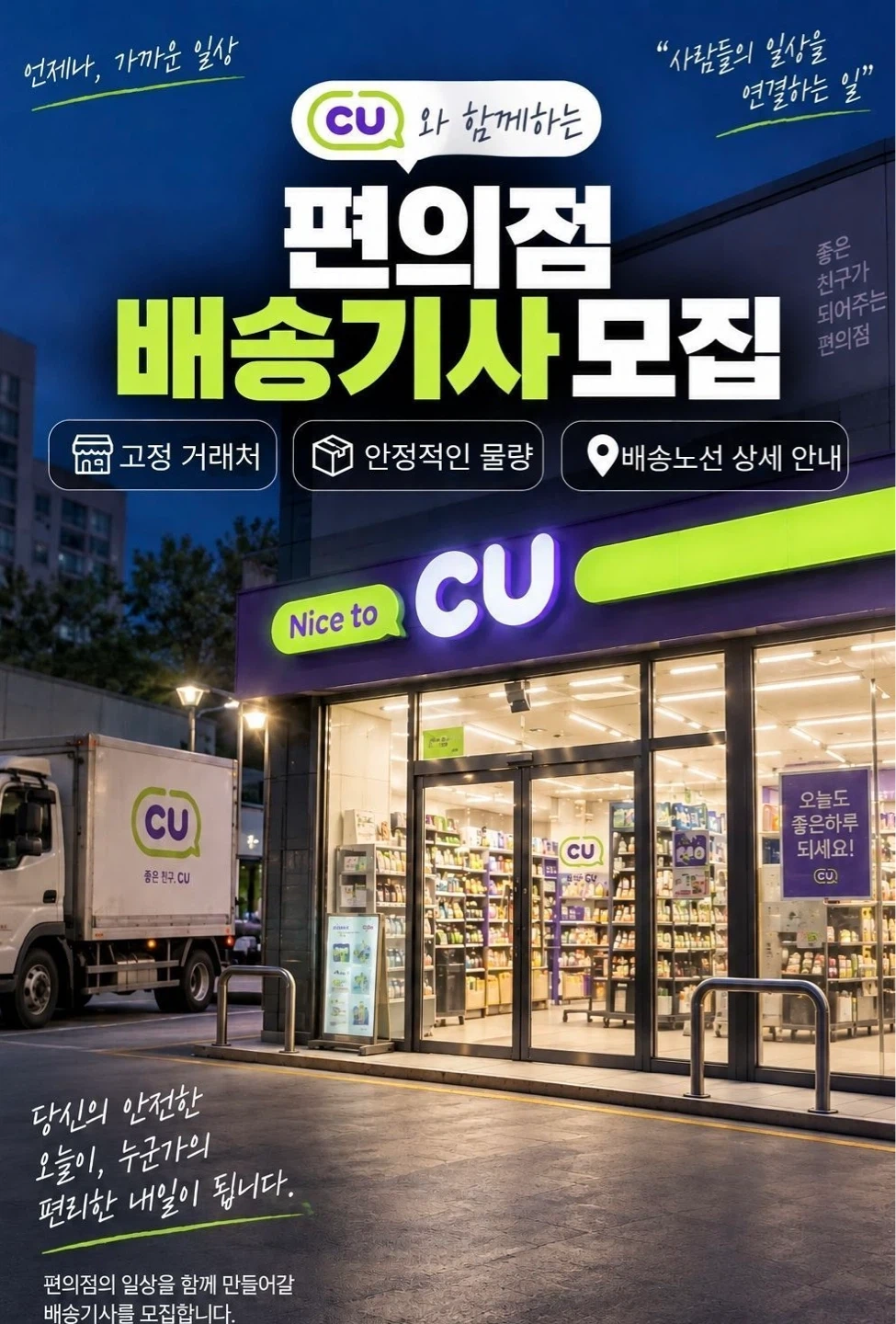 BGF CU배송기사 모집 / 초보가능,등승교육 진행