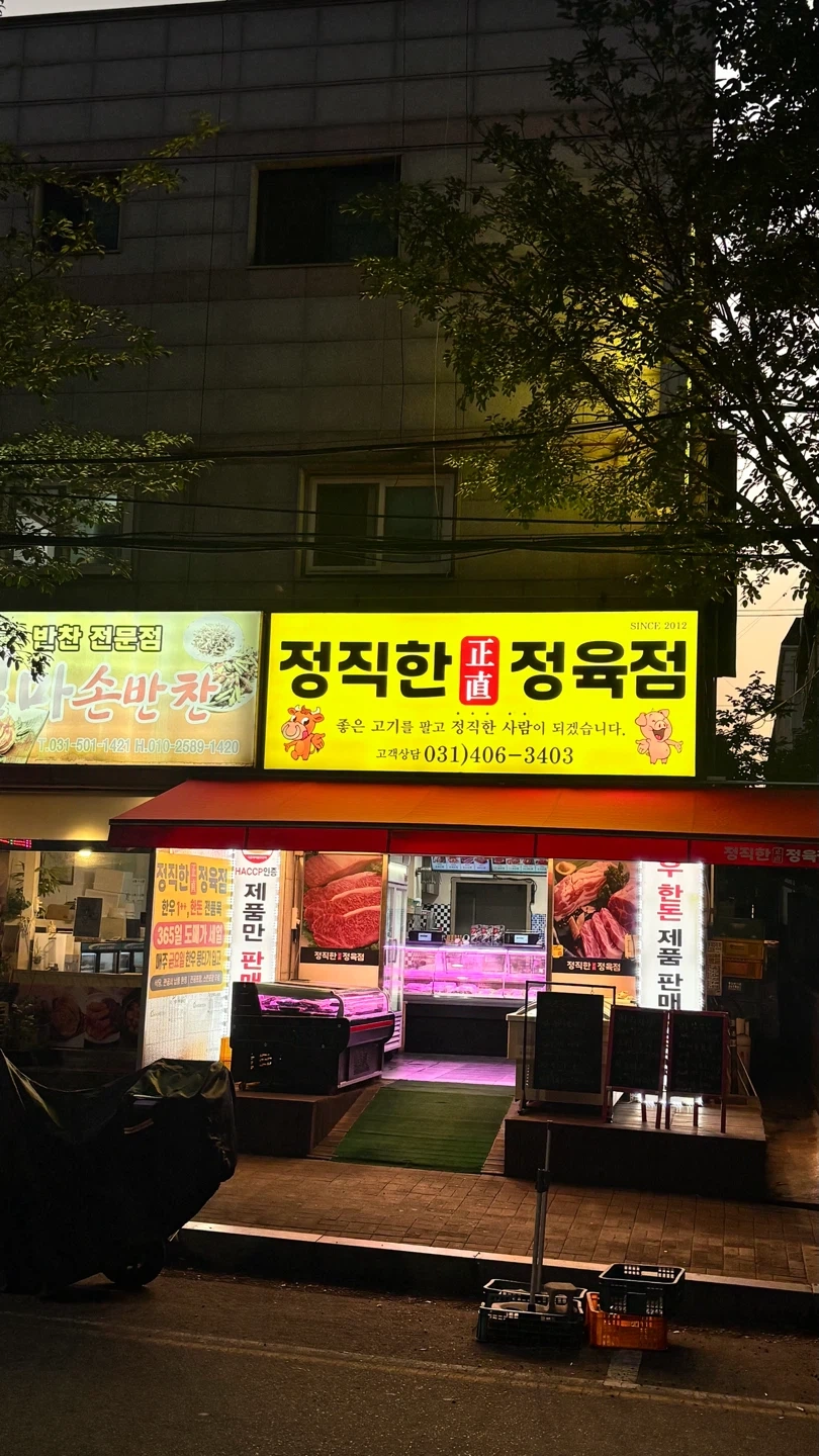 정육점에서 일하실분 찾아요