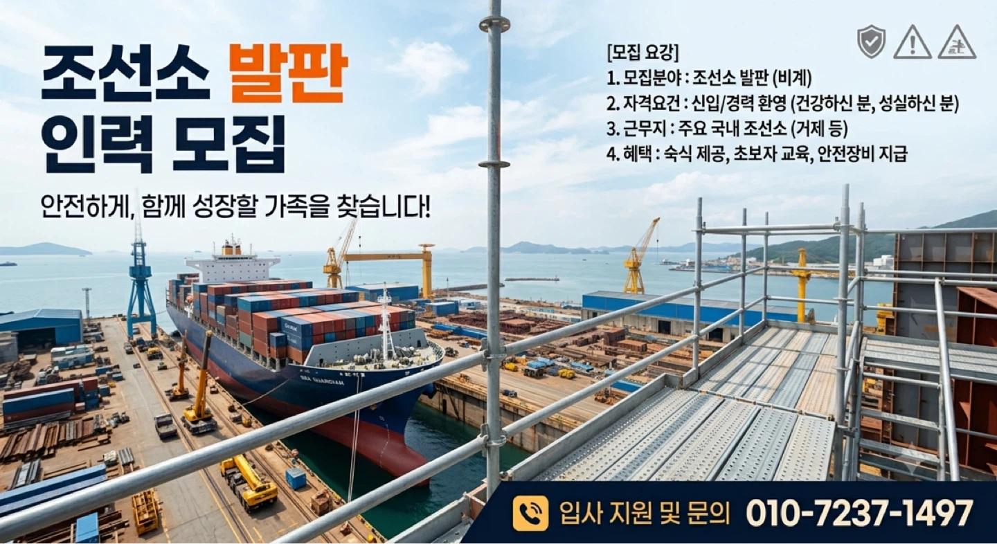 한화오션 발판 인원모집합니다