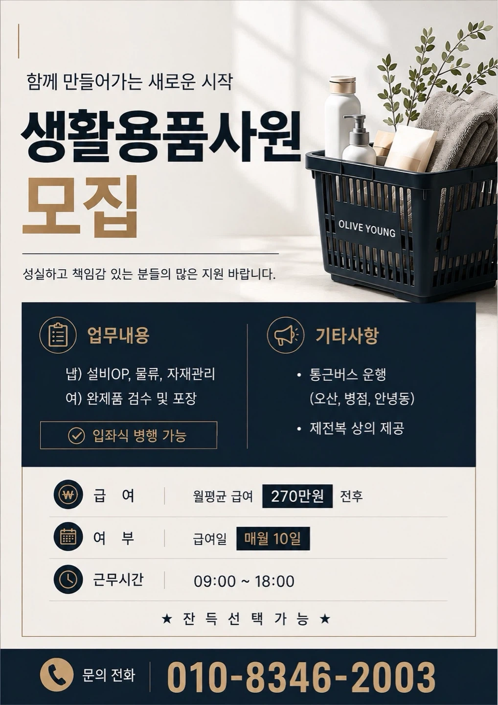 화성 전체 일대 알바 구합니다