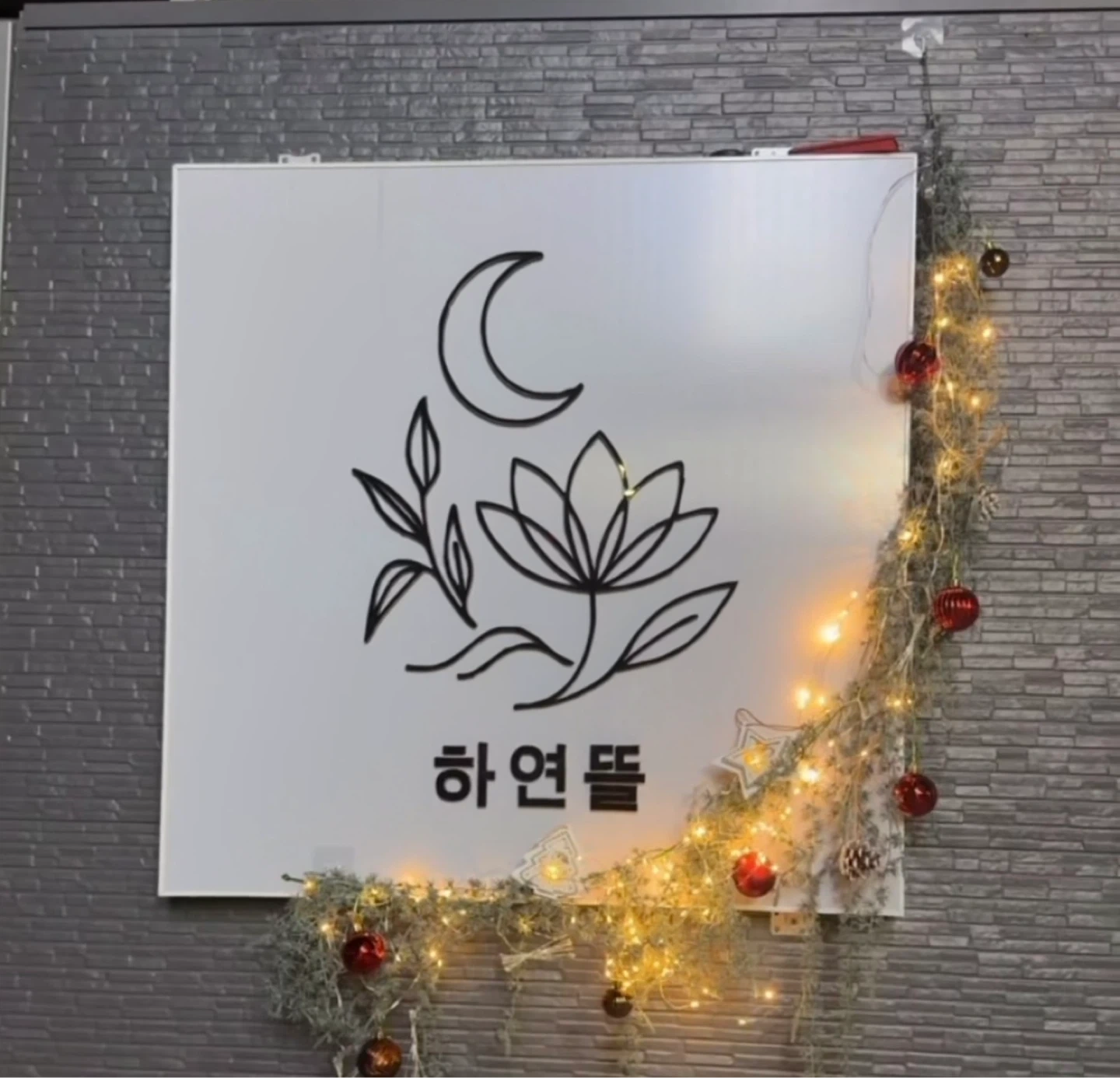 일식당하연뜰 홀서빙/주방보조 구합니다