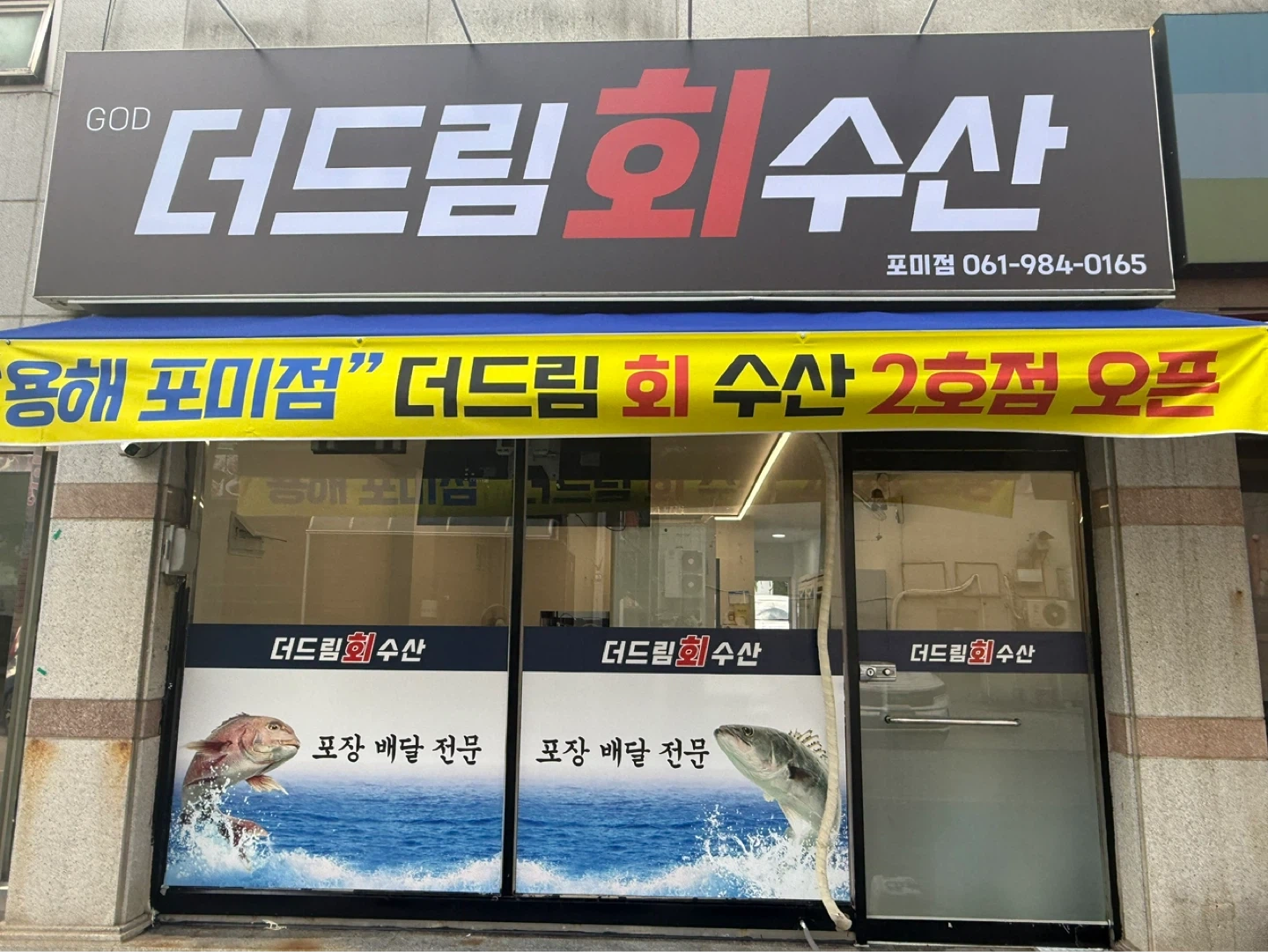 포미더드림회수산 실장님 모십니다
