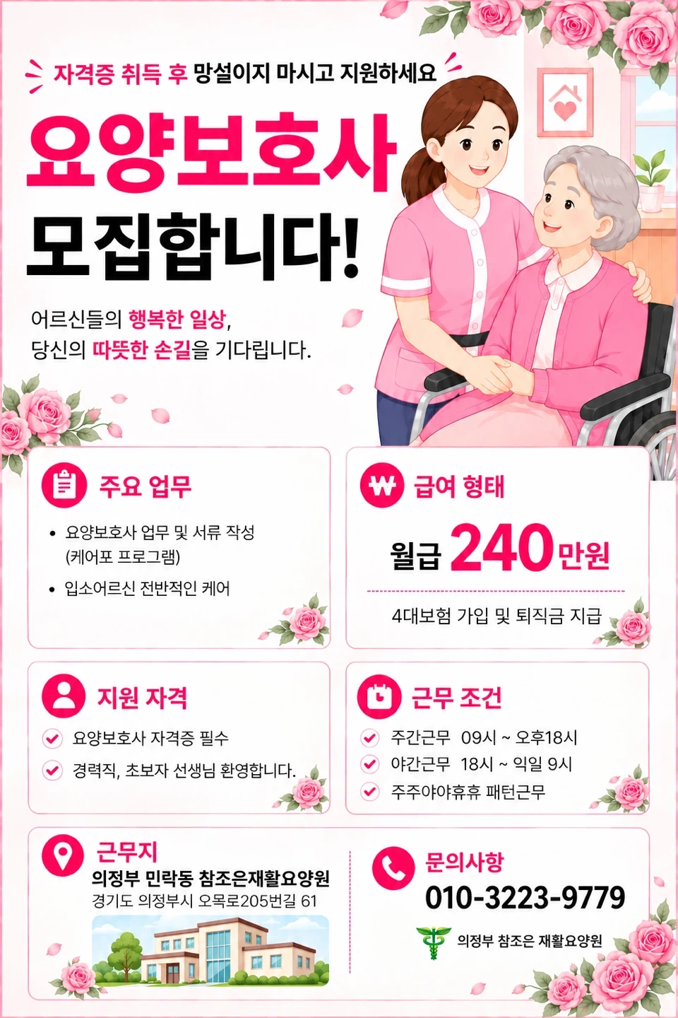 요양보호사 선생님 모집중이예요(민락동,요양원)