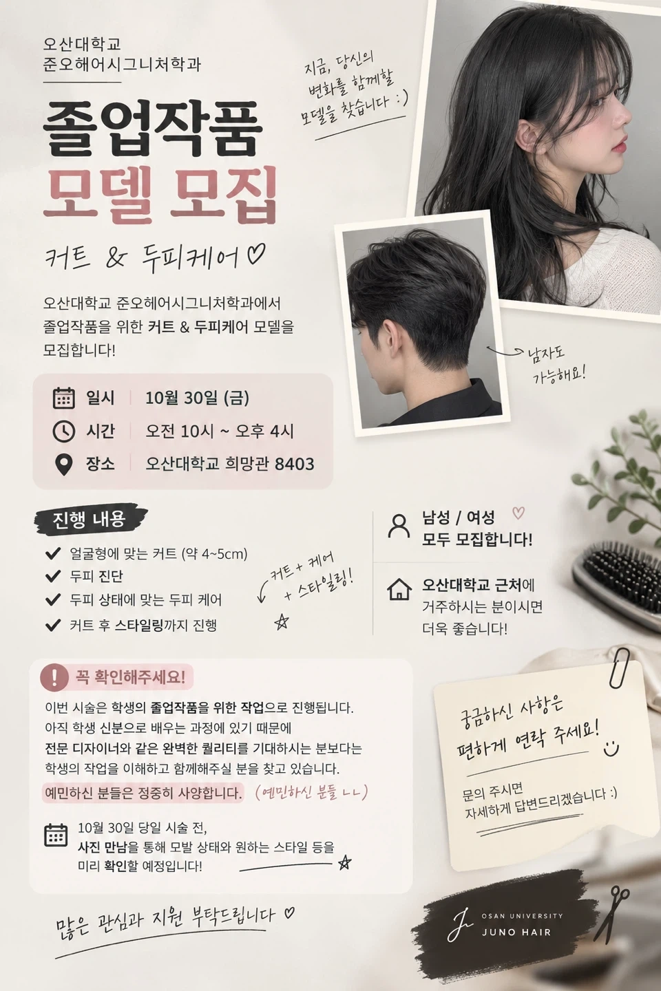 헤어모델 모집
