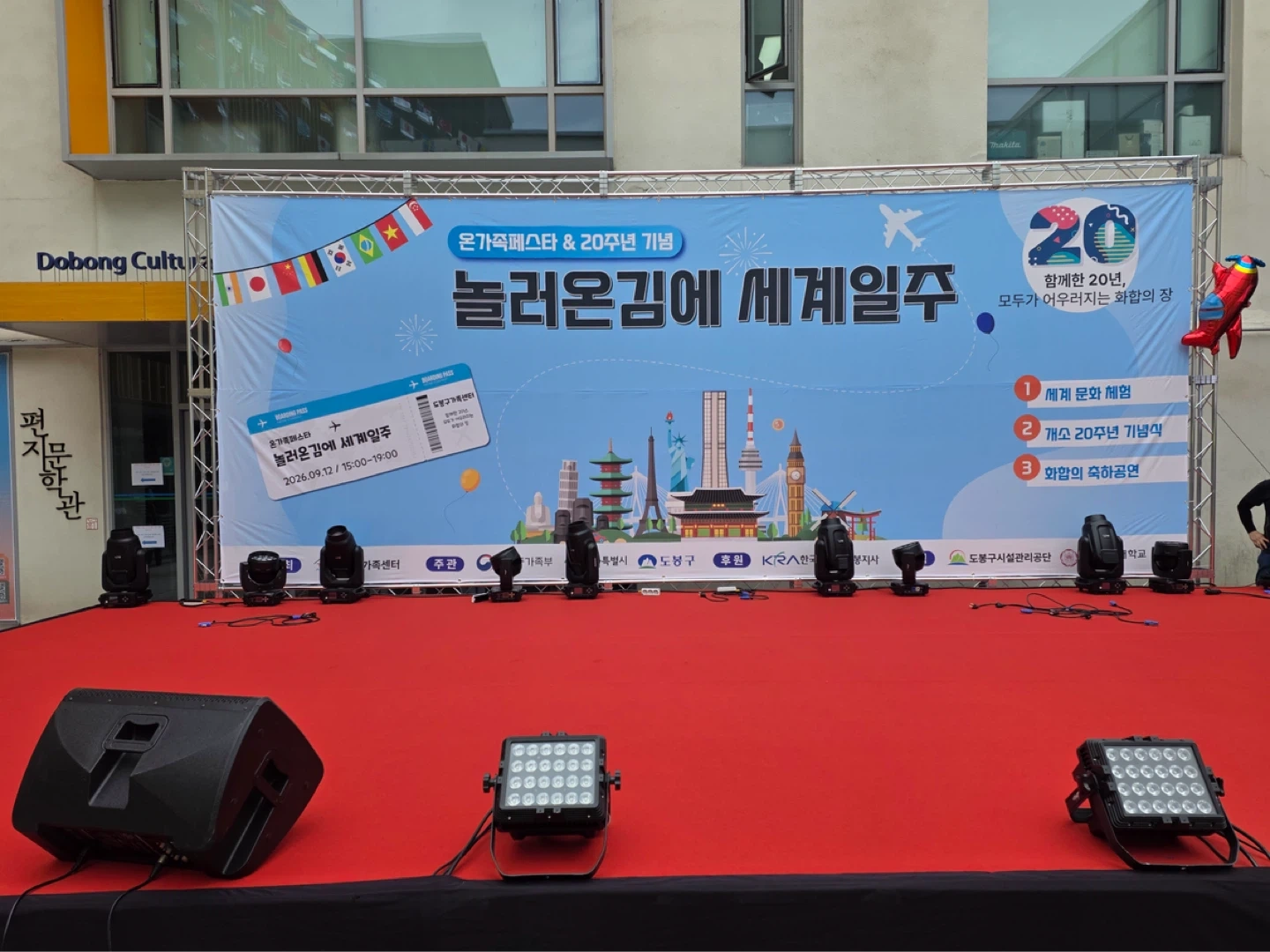 도봉문화원 놀러온김에 세계일주