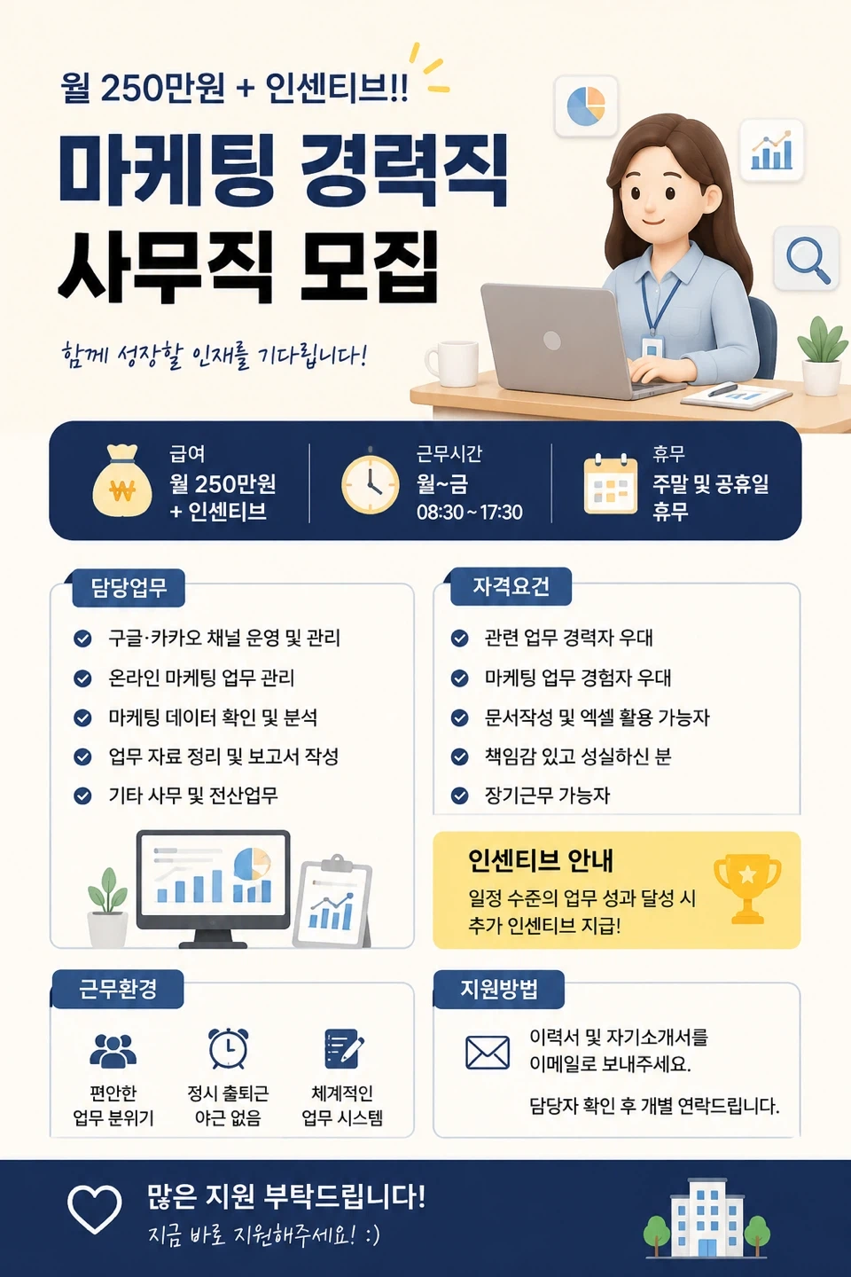 제이엘컴퍼니 광고 마케팅 사무직 모집 월250+인센!!