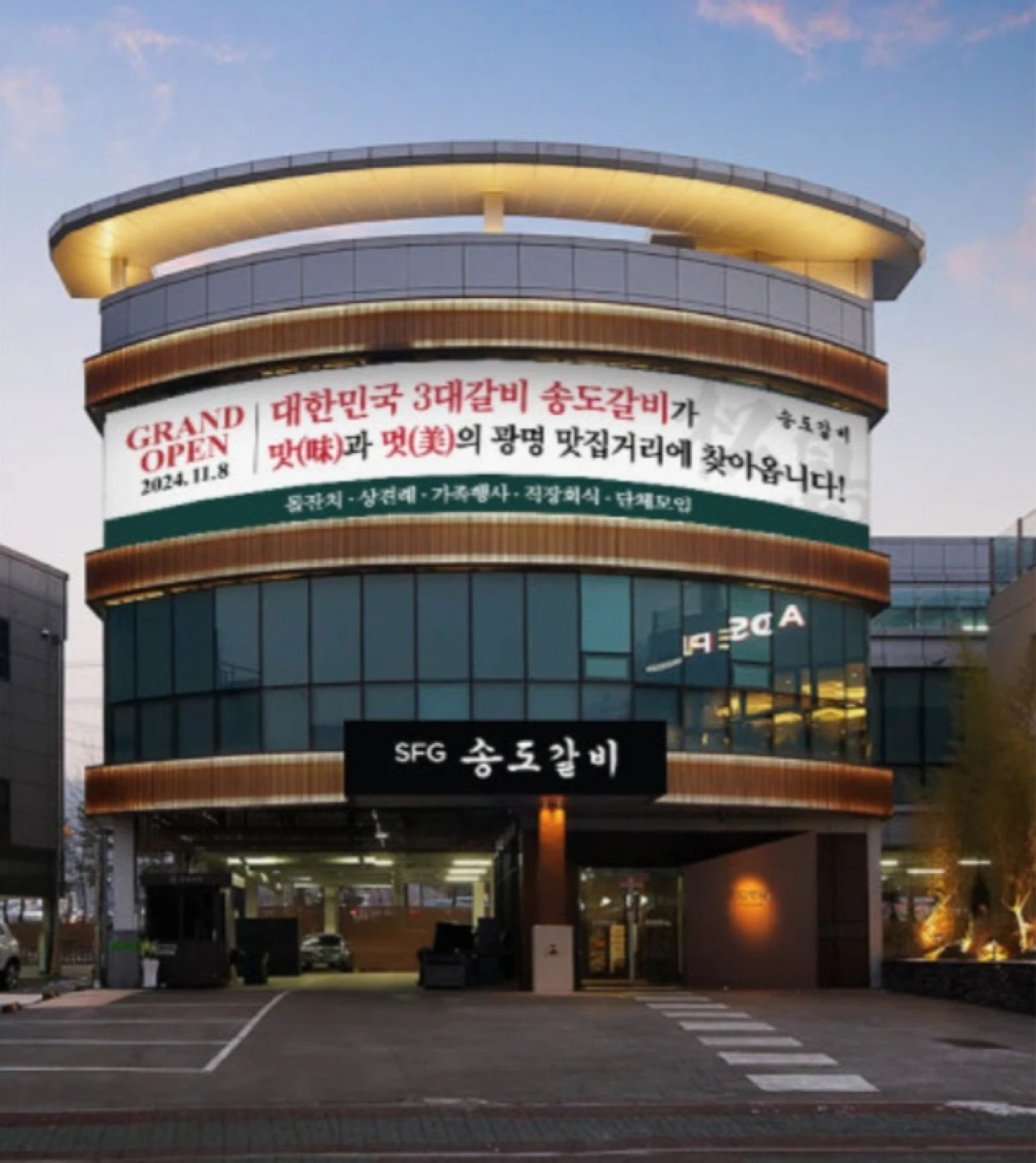 SFG 송도갈비 광명점 직원모집합니다