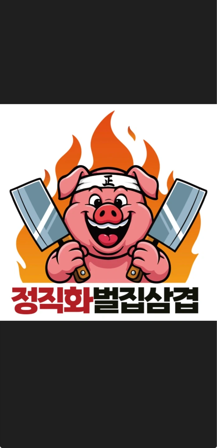 정직화 벌집삼겹 울산울주점 알바 모집합니다!