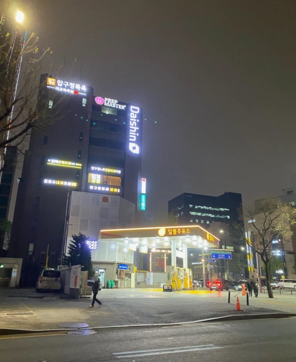 압구정 한양 알뜰 주유소 정직원 모집