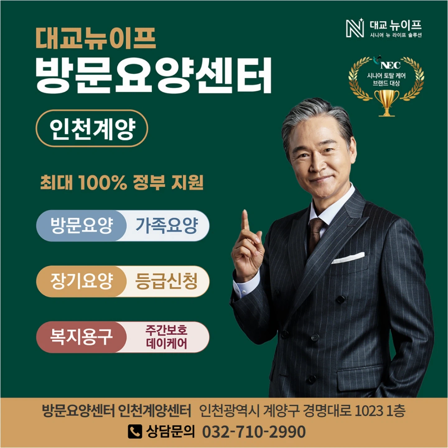 대교뉴이프 방문요양 검단 불로동 요양보호사 구인
