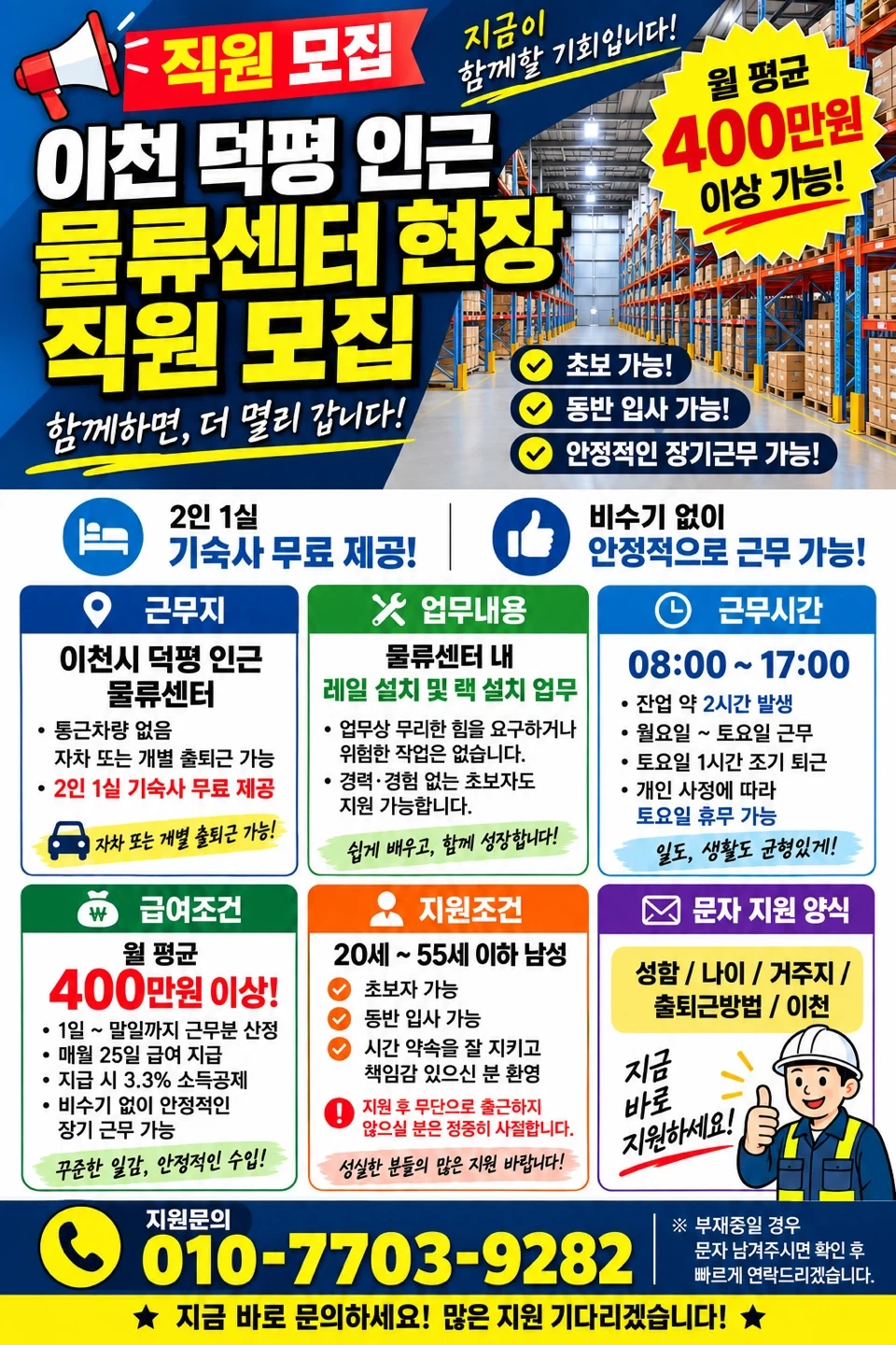 이천 덕평물류 레일 단순작업 1년장기